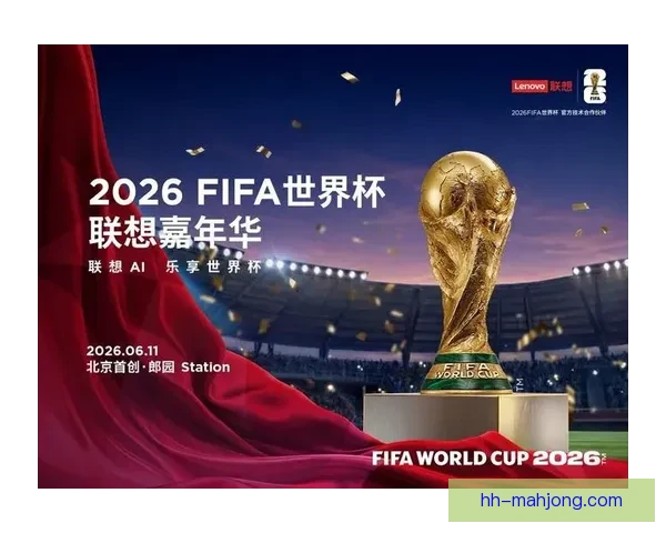2026世界杯官方赞助商联想提供全面边缘计算技术支持